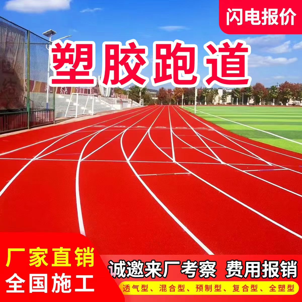 蚌埠市铸铁井盖透气型塑胶跑道 - 一站式服务