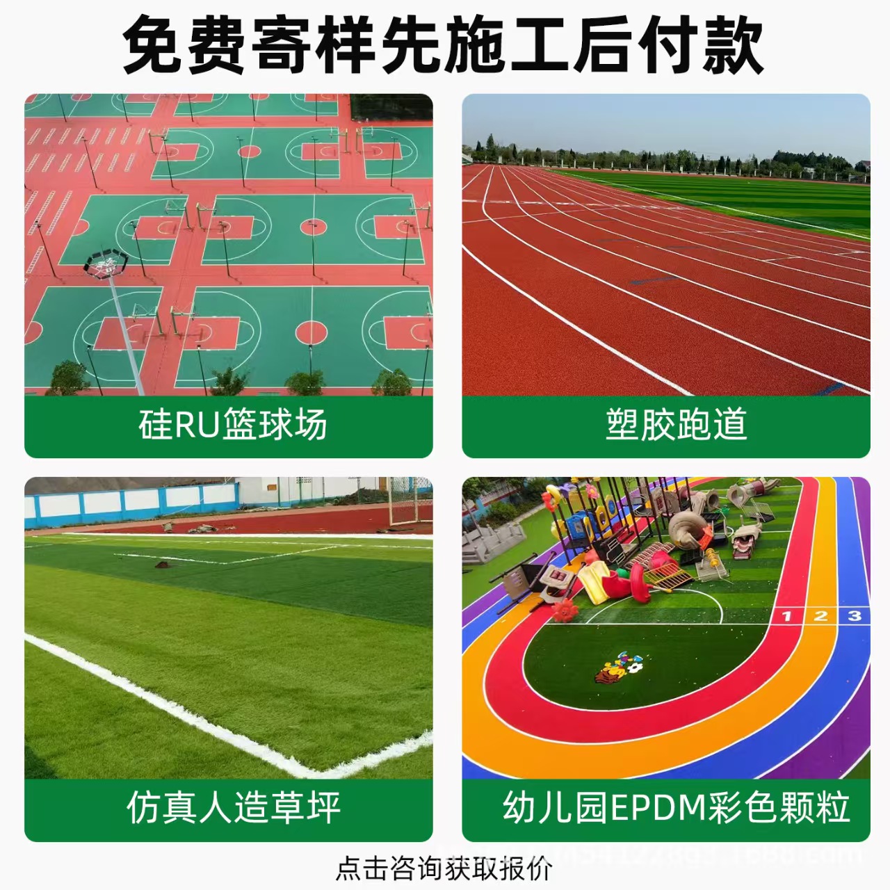 蚌埠市硅PU篮球场混合型塑胶跑道 - 哪里好