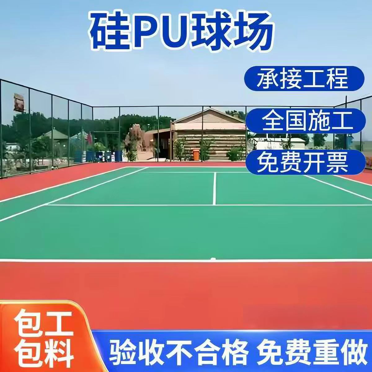 蚌埠市雨水篦子球场硅PU - 厂家