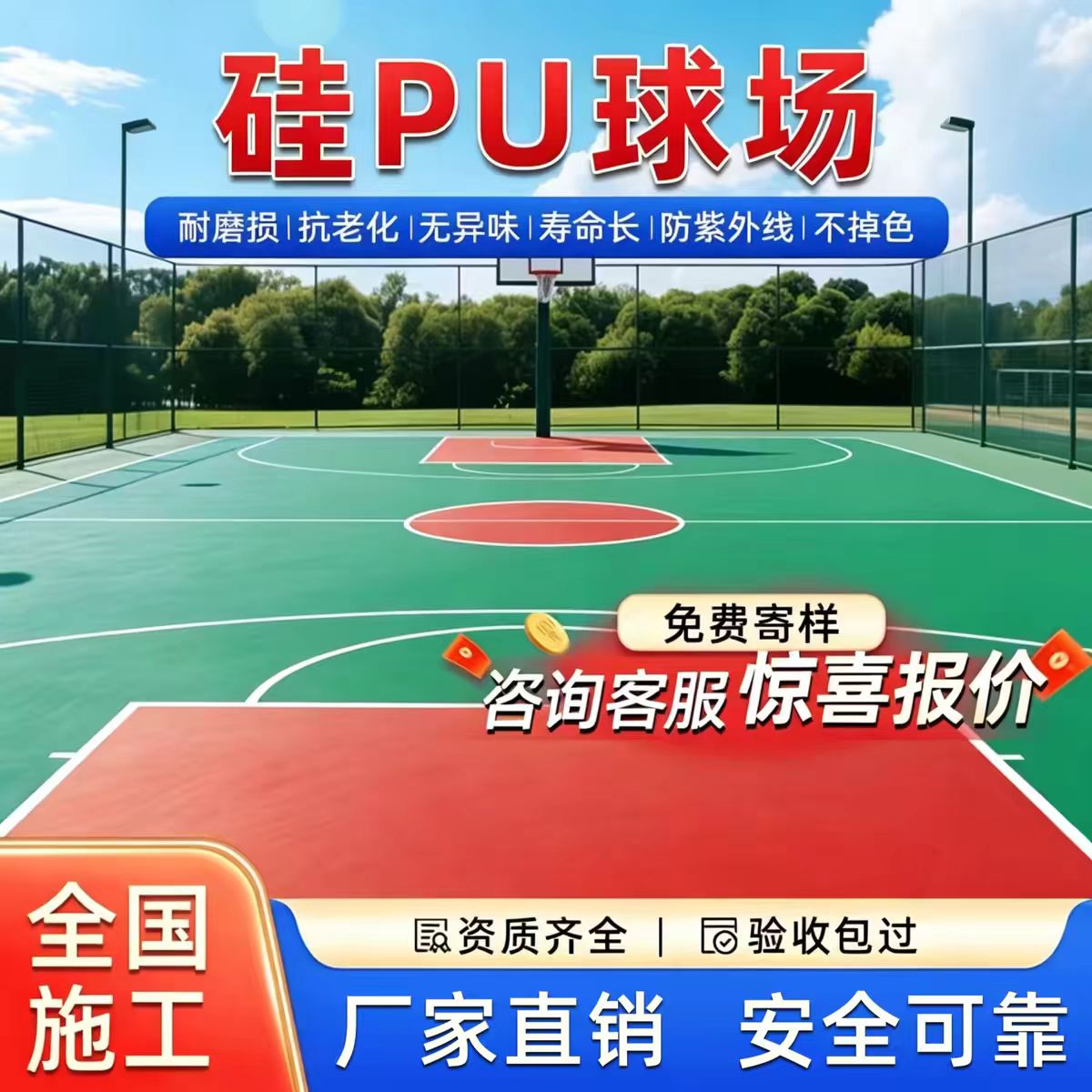 蚌埠市铸铁井盖硅PU篮球场 - 哪里好